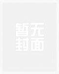 我的毛绒绒初体验封面